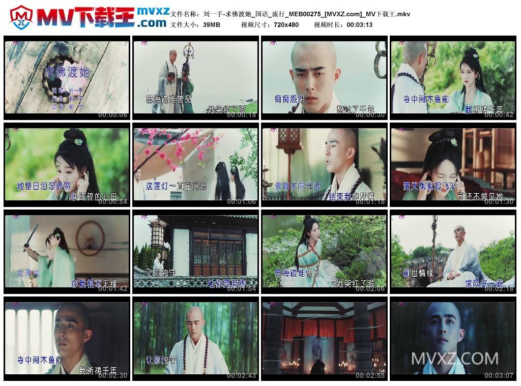 刘一手-求佛渡她_国语_流行_MEB00275